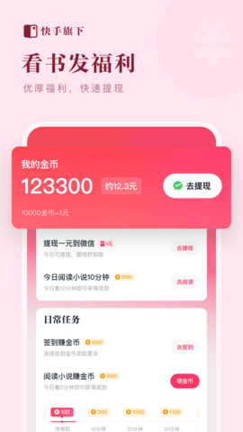 快手小说App官方版