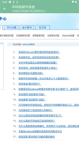 中科院邮件系统电子版