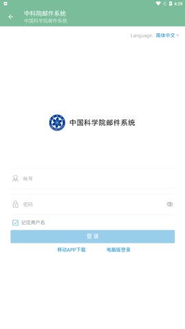 中科院邮件系统电子版