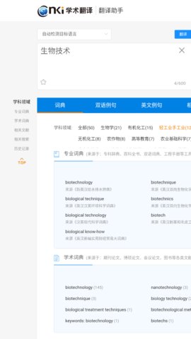 CNKI翻译助手App手机版