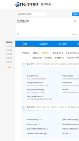 CNKI翻译助手App手机版