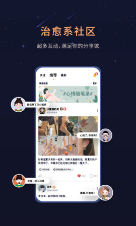 Healer匿名社交app