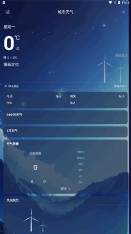 北斗天气通App安卓版