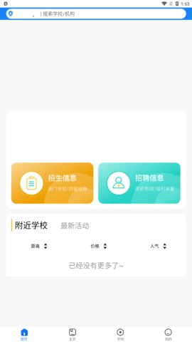 校鹿网App手机版