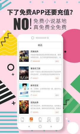 免费小说基地App安卓版