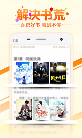 6月免费小说App官方版