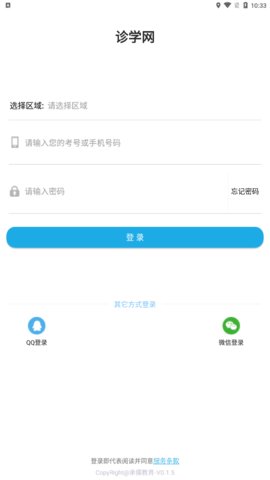 诊学网官方版