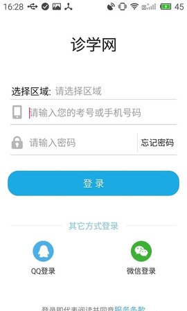 诊学网官方版