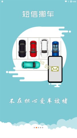 上海交警手机版(一键挪车)