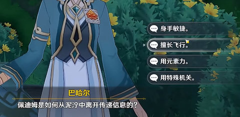 原神佩迪姆追溯求真问题答案大全 佩迪姆追溯求真之一答案