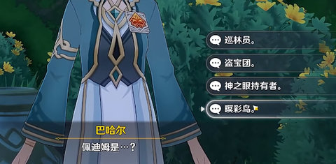 原神佩迪姆追溯求真问题答案大全 佩迪姆追溯求真之一答案