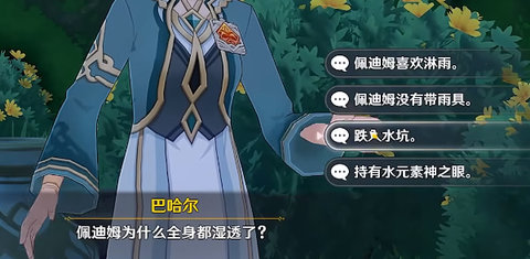 原神佩迪姆追溯求真问题答案大全 佩迪姆追溯求真之一答案