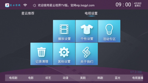 星云视界tv电视版