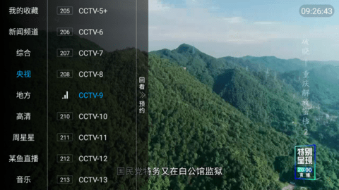 大雄TV电视直播app