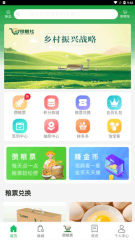 攒粮社App最新版
