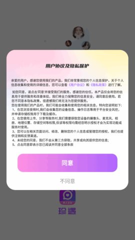 珍遇交友App最新版