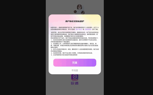 珍遇交友App最新版