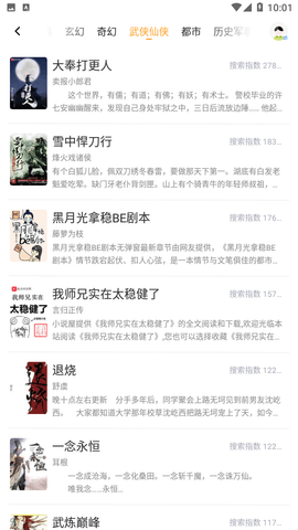 热火小说app最新版