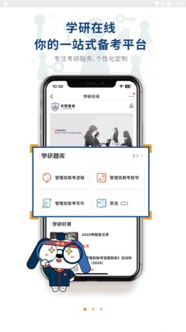 学研教育App最新版