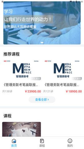 学研教育App最新版