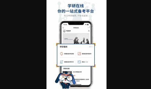 学研教育App最新版
