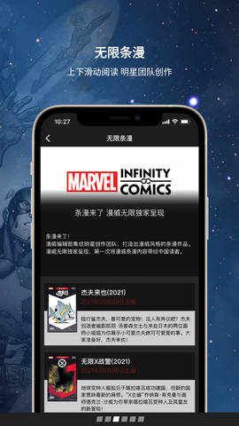 漫威无限漫画破解vip版下载