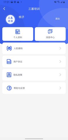 三基考核App最新版