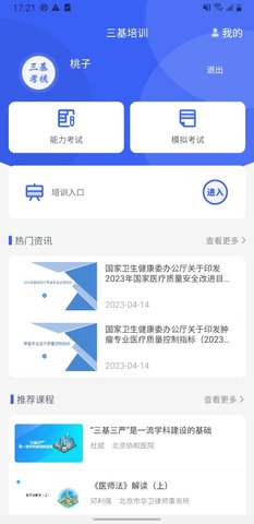 三基考核App最新版