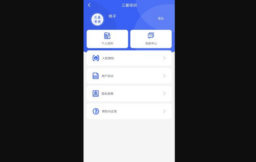 三基考核App最新版