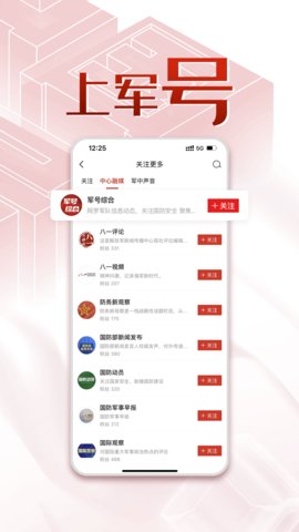 中国军号App免费版