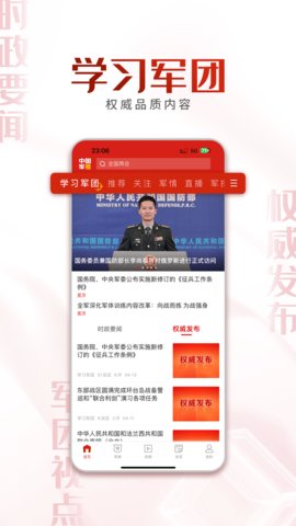 中国军号App免费版