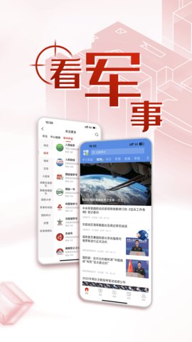 中国军号App免费版