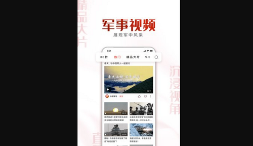 中国军号App免费版