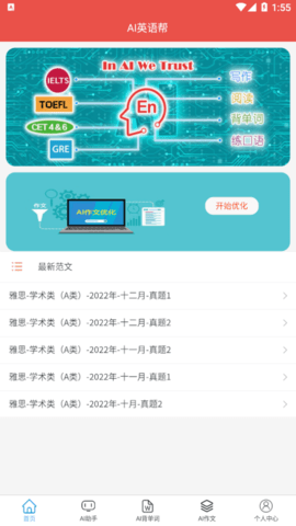 AI英语帮最新版