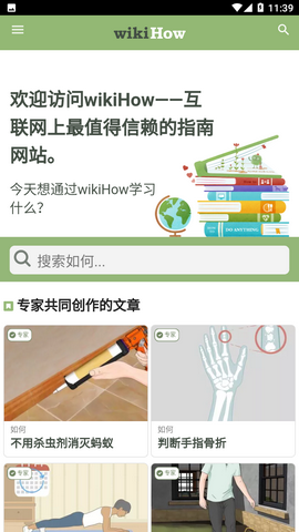 wikiHow中文APP官方版
