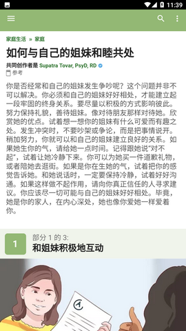 wikiHow中文APP官方版