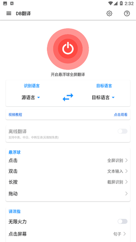 DB翻译器APP专业免费版