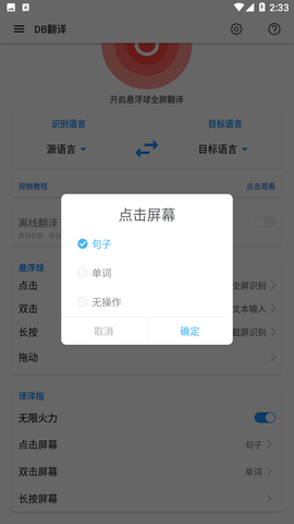 DB翻译器APP专业免费版