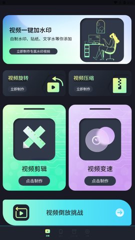 水印视频剪App最新版