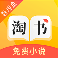 淘书小说App最新版