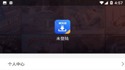 M3U8下载器无限制版