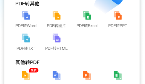 PDF转换器迅捷免VIP会员版