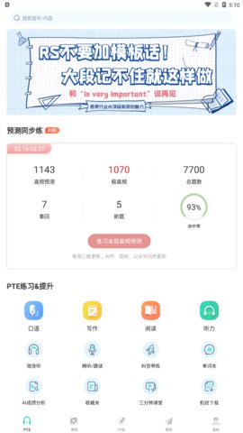 萤火虫PTE最新版