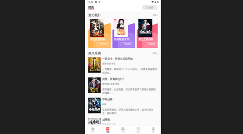 逸兴文学App安卓最新版