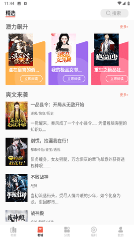 逸兴文学App安卓最新版