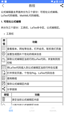 公式编辑器免费版