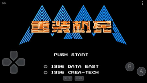FC模拟器(NES.emu)中文版