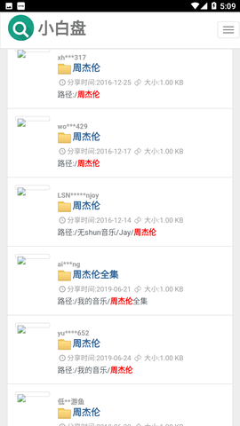 小白盘网盘搜索神器手机版