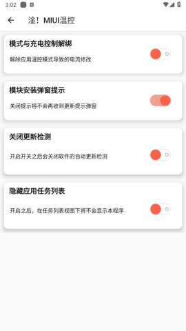 淦MIUI温控模板APP免费版