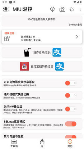 淦MIUI温控模板APP免费版